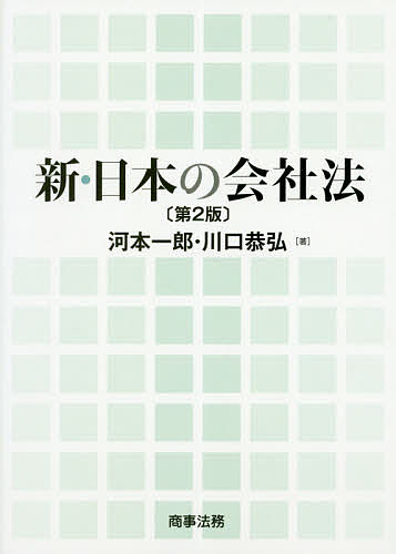 会社法 実務スケジュール 第3版 会社法実務スケジュール〔第3版〕｜商品を探す | 新日本法規WEB