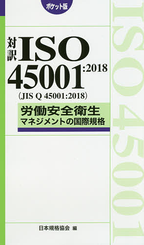 楽天市場】日本規格協会 詳解工場排水試験方法 JIS K