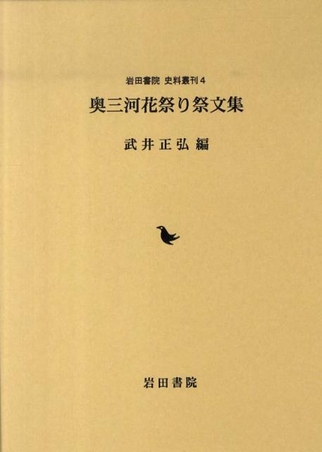 楽天市場】岩田書院 神田祭の都市祝祭論 戦後地域社会の変容と