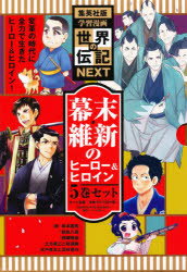 楽天市場】ポプラ社 コミック版世界の伝記第1期（20冊セット