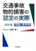 楽天市場】青林書院 交通損害関係訴訟 補訂版/青林書院/佐久間邦夫
