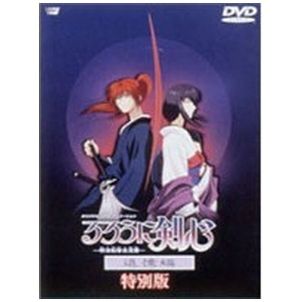 楽天市場】るろうに剣心 DVD 追憶編 ＆ 星霜編 ＆ 劇場版 アニメ