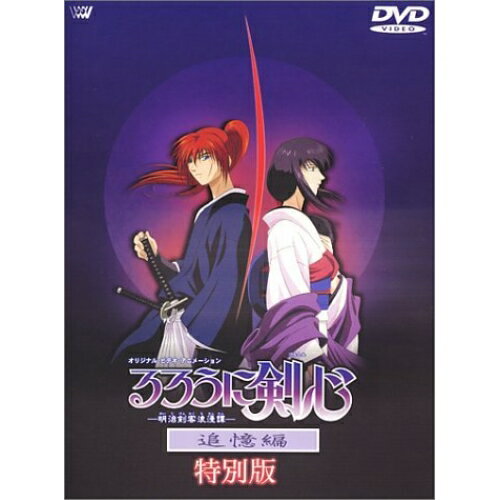 るろうに剣心 第1+追憶+星霜+新京都編+TV未放映 レンタルDVD アニメ るろうに剣心 第1+追憶+星霜+新京都編+TV未放映