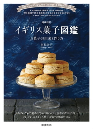 楽天市場】誠文堂新光社 ドイツ菓子図鑑 お菓子の由来と作り方/誠文堂