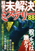 楽天市場】第三書館 狂気にあらず！？ 「パリ人肉事件」佐川一政の精神