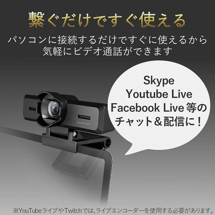 楽天市場】エレコム エレコム WEBカメラ マイク内蔵 800万画素 高精細