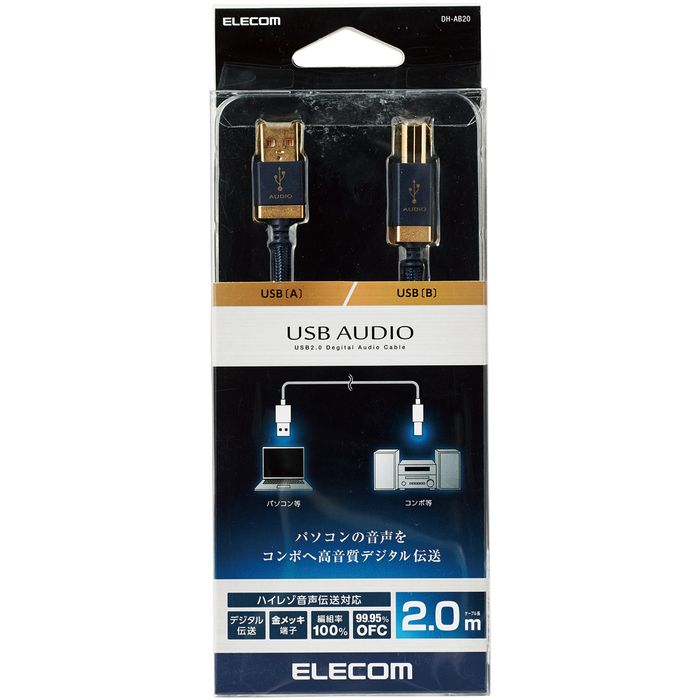 エレコム AVケーブル 音楽伝送 A-Bケーブル USB2.0 2.0m ネイビー DH-AB20(1個)
