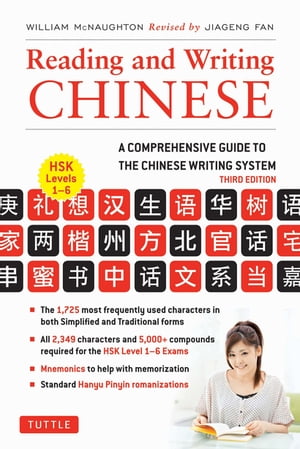 READING AND WRITING CHINESE(P)/OTHERS/WILLIAM MCNAUGHTON