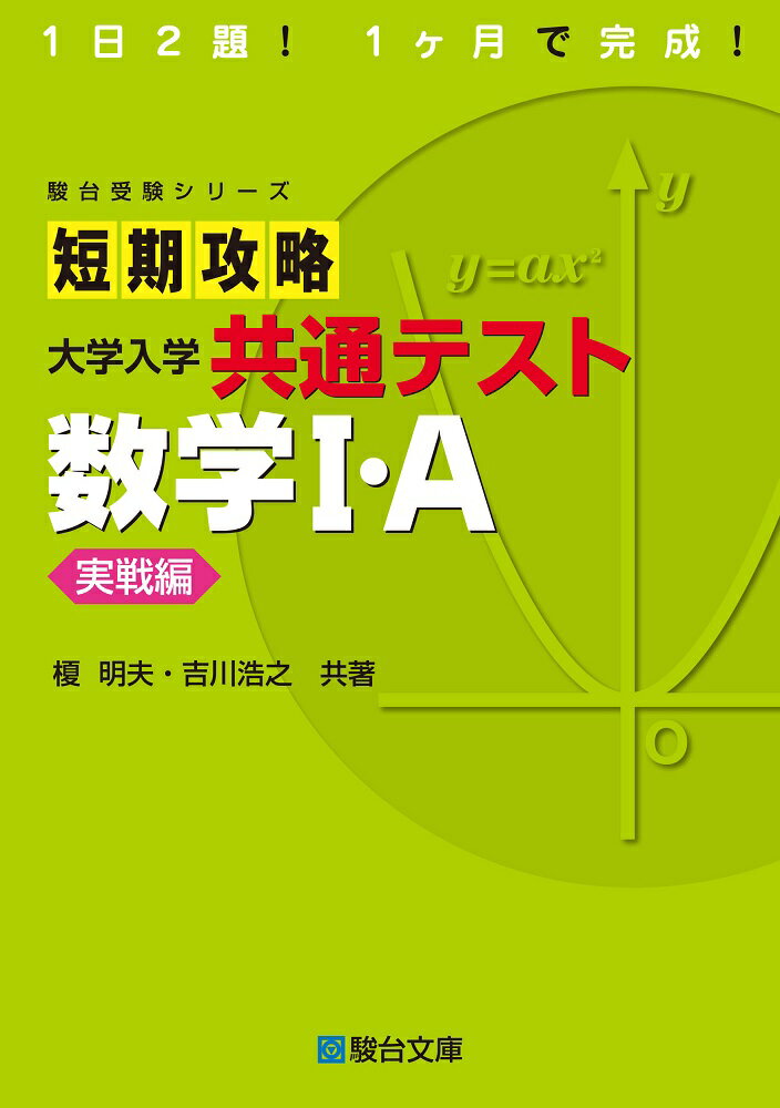 楽天市場】駿台文庫 短期攻略大学入学共通テスト 数学2・B基礎編