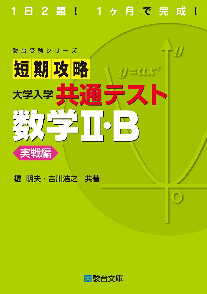 駿台予備校　直前・共通テスト生物　★冬の完遂2021 短期攻略 大学入学共通テスト 生物基礎 (駿台受験シリーズ