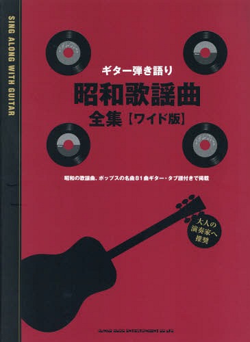 演歌・ムード歌謡ヒット全集【ワイド版】/シンコ-ミュ-ジック・エンタテイメント（楽譜） 楽天市場】シンコーミュージック・エンタテイメント 演歌