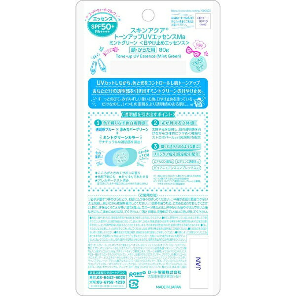スキンアクア トーンアップUVエッセンス ミントグリーン 80G