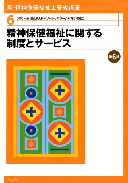 楽天市場】中央法規出版 最新精神保健福祉士養成講座（全21巻セット