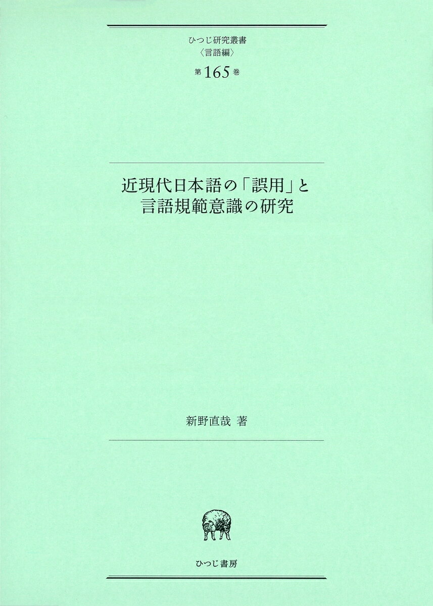 楽天市場】ひつじ書房 オノマトペ研究の射程 近づく音と意味