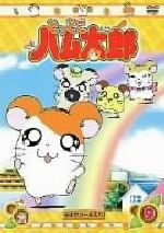 楽天市場】日本コロムビア 劇場版とっとこハム太郎「ハム太郎とふしぎ