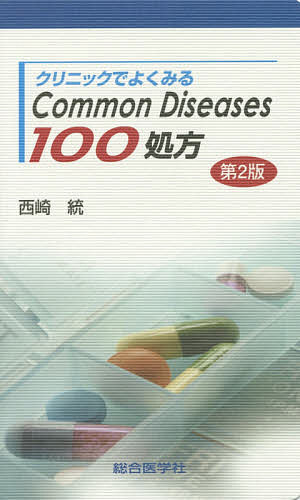 薬局製剤漢方２１２方の使い方 改訂５版/じほう/埴岡博（単行本） 楽天市場】じほう 薬局製剤漢方212方の使い方 改訂5版