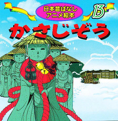 楽天市場】永岡書店 世界名作アニメ絵本全20冊セット（全20冊