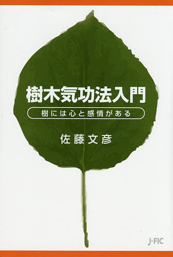 楽天市場】日本緑化センター 最新・樹木医の手引き 改訂4版/日本緑化
