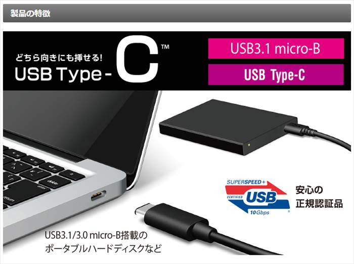 エレコム USBケーブル USB3.1 C-microB ブラック 認証品 1.0m(1本)