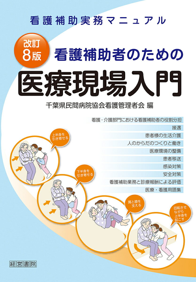 楽天市場】日総研出版 看護実践評価基準表 新人指導・教育に