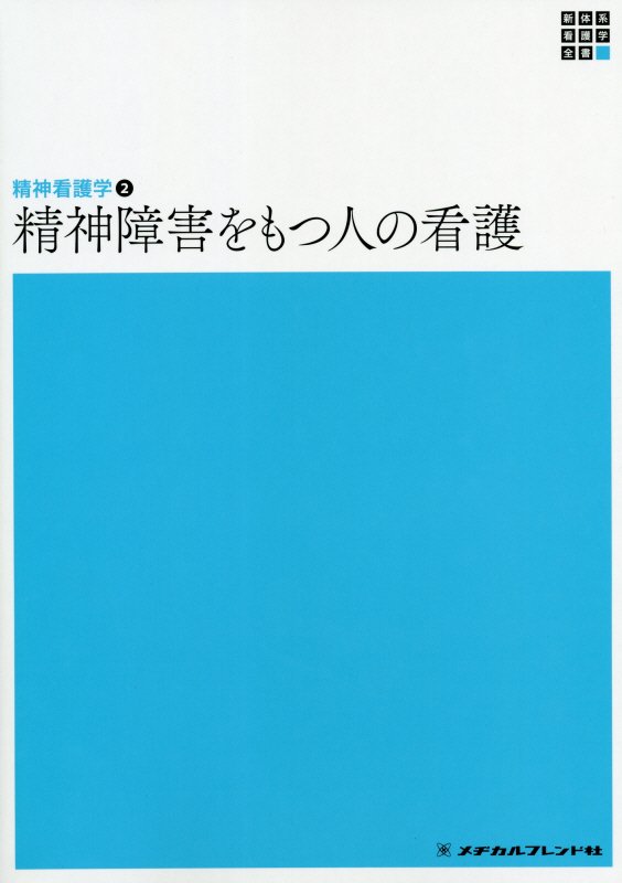 楽天市場】南山堂 看護のための臨床病態学 改訂4版/南山堂/浅野嘉延 