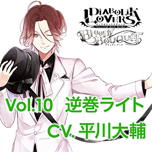 楽天市場】Rejet DIABOLIK LOVERS ドS吸血CD MORE，BLOOD Vol．08 逆巻
