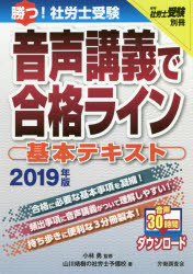 勝つ! 社労士受験 小林勇の音声講義で合格ライン 基本テキスト2020年版 (別冊社労士受験) 勝つ! 社労士受験 小林勇の音声講義で合格ライン 基本テキスト2020年版