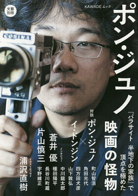 ポン・ジュノ