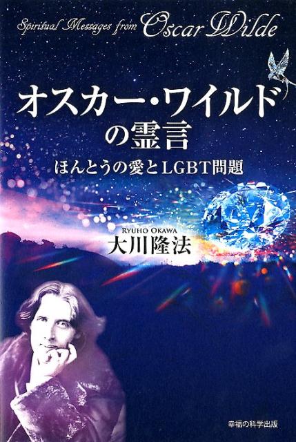 楽天市場】幸福の科学出版 天理教開祖中山みきの霊言 天理教の霊的ル
