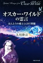 楽天市場】幸福の科学出版 天理教開祖中山みきの霊言 天理教の霊
