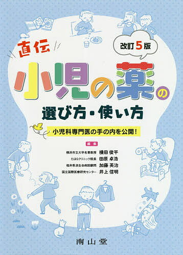 漢方製剤 漢方212方の使い方 改訂5版 薬局製剤漢方212方の使い方 改訂4版 | 埴岡 博, 滝野 行亮 |本