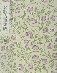 楽天市場】勉誠出版 本格の書小倉百人一首 麗しの仮名作例集/勉誠社/奥