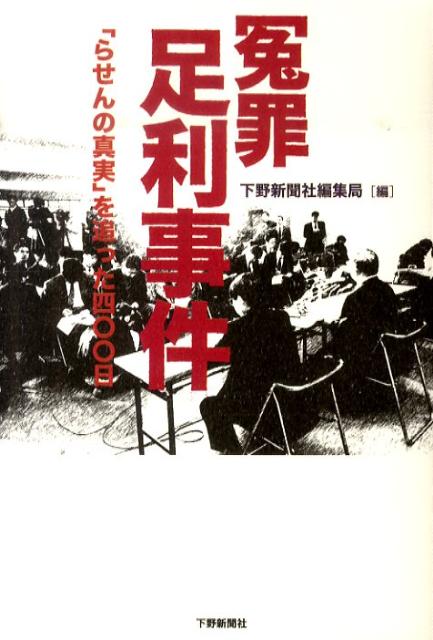 怪死―東村山女性市議転落死事件 東村山の闇: 「女性市議転落死事件」8年目の真実 | 朝木直子