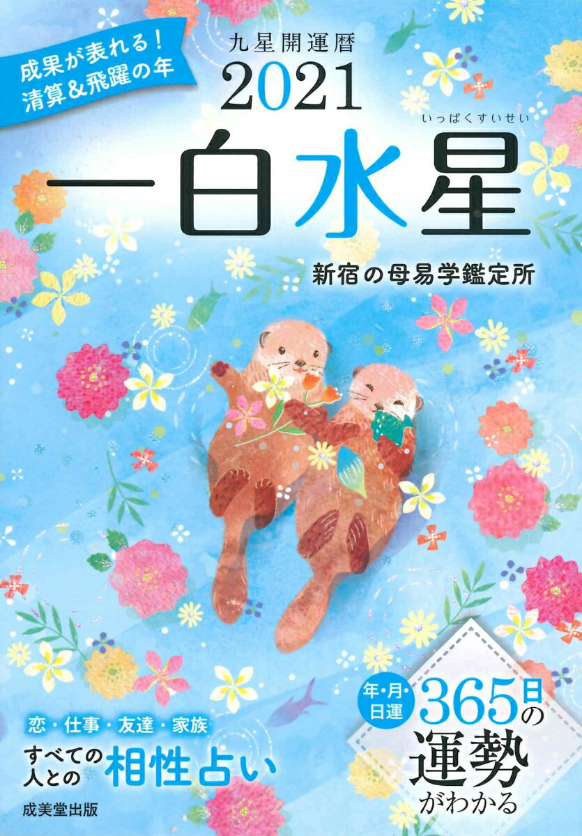 楽天市場】明治書院 現代九星占い 新訂/明治書院/井田成明