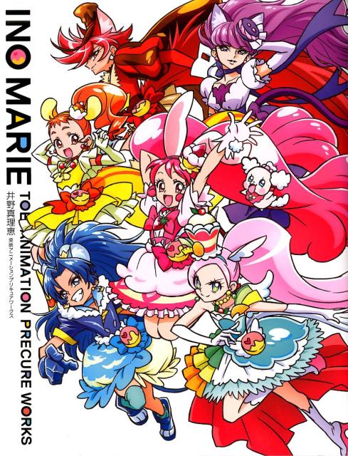 楽天市場】一迅社 中谷友紀子東映アニメ-ションプリキュアワークス/一