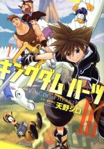 【中古】 キングダムハーツ３ ３/スクウェア・エニックス/野村哲也 Amazon.co.jp: GAME NOVELS キングダム ハーツIII Vol.1 Re
