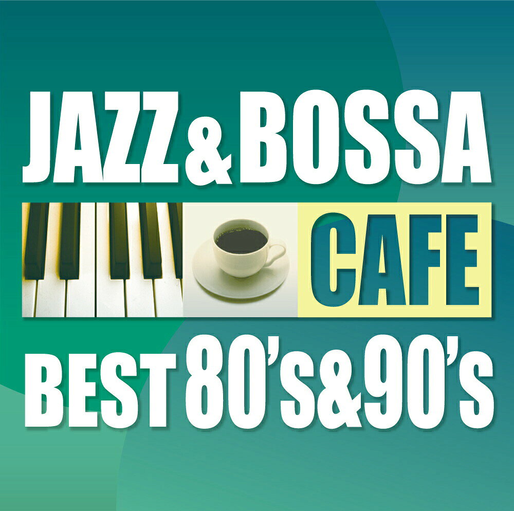 カフェで流れるジャズ＆ボッサ　BEST80’s＆90’s/ＣＤ/SCCD-1470