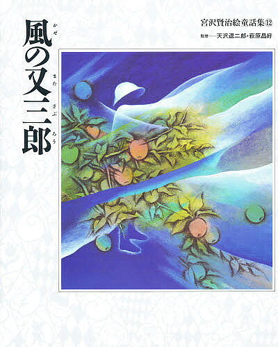 楽天市場】くもん出版 宮沢賢治絵童話集（全15巻セット）/くもん出版