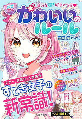 楽天市場】新星出版社 はじめてのメイク＆ネイルコスメティック
