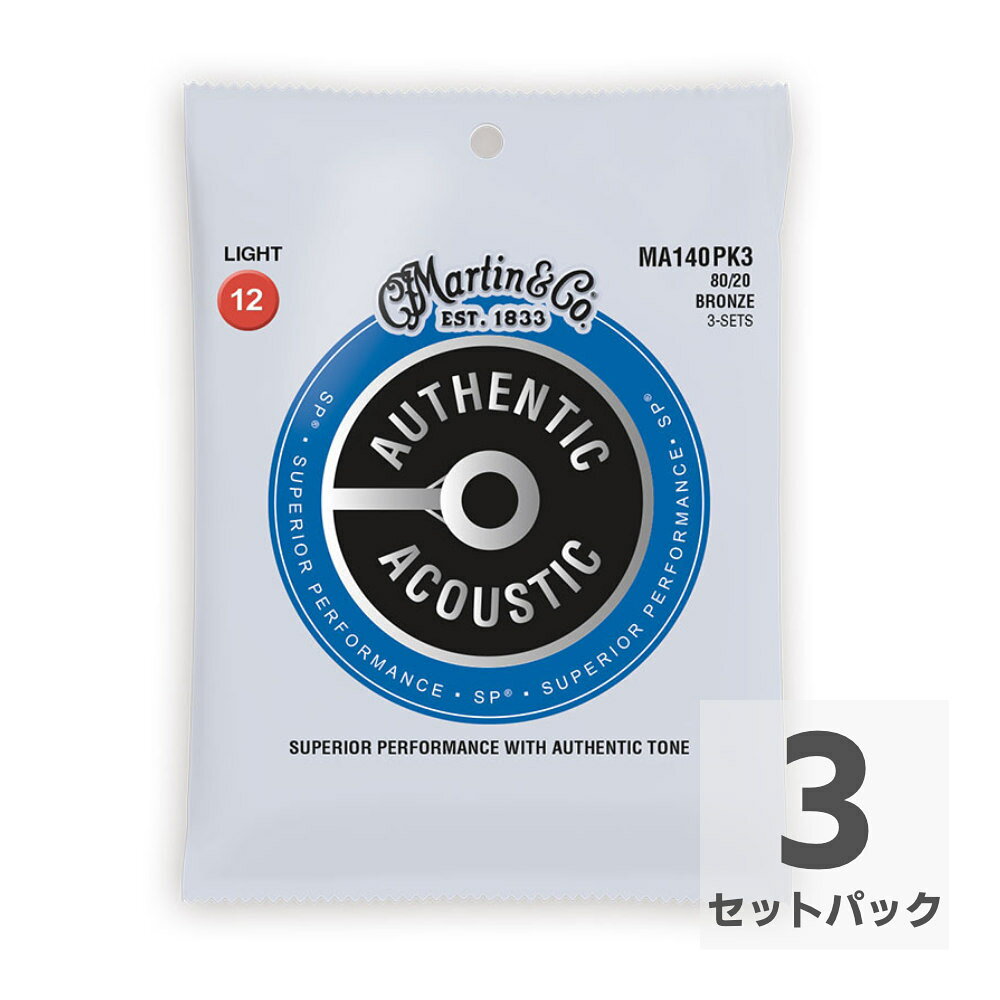 マーティン アコースティックギター弦 Light .012-.054 MA-140PK3 3-PACK MARTIN AUTHENTIC ACOUSTIC SP 80/20 Bronze 3 PACK