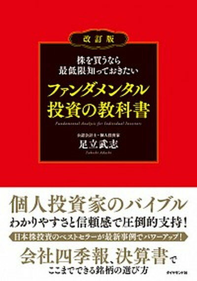 楽天市場】角川書店 決算書「3分速読」からの”10倍株”の探し