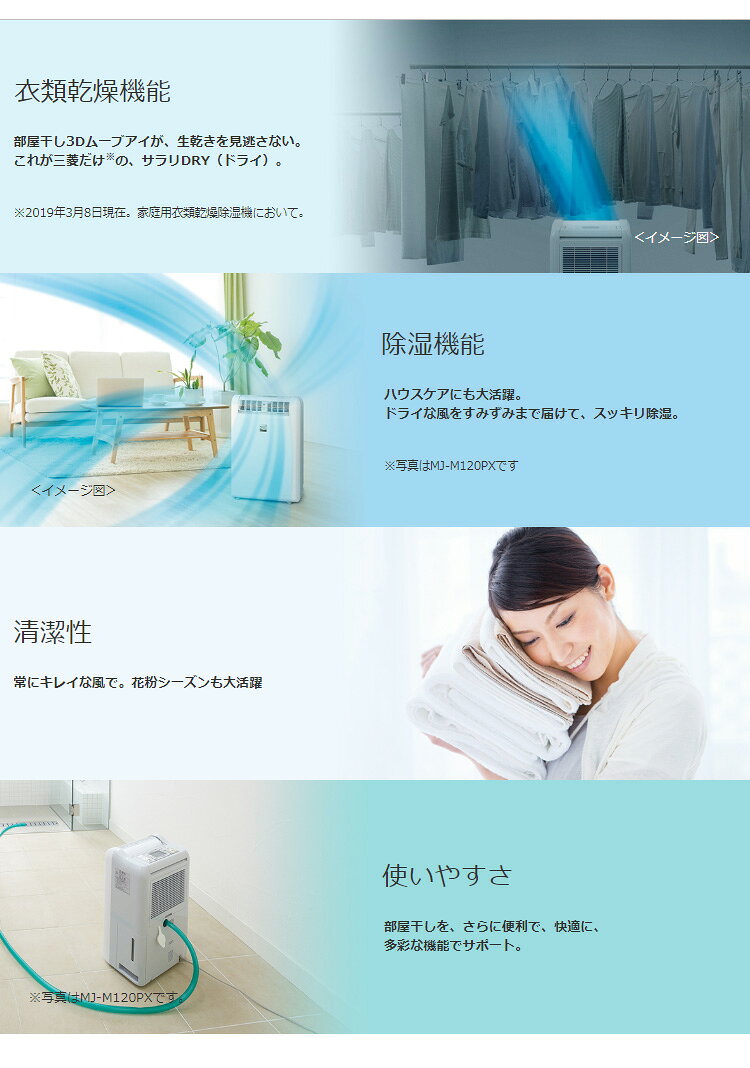 楽天市場】三菱電機 MITSUBISHI 衣類乾燥除湿機 MJ-M120PX-W | 価格