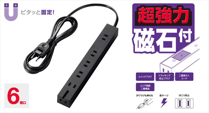 ELECOM スタンダード雷/超強力タップ6口2m T-KM01-2620BK