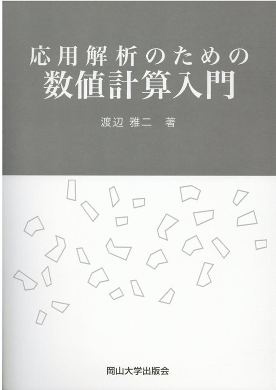 ファイナンス確率論と数値解析 (第2版) Amazon.co.jp: ファイナンスのための確率解析 II (連続時間