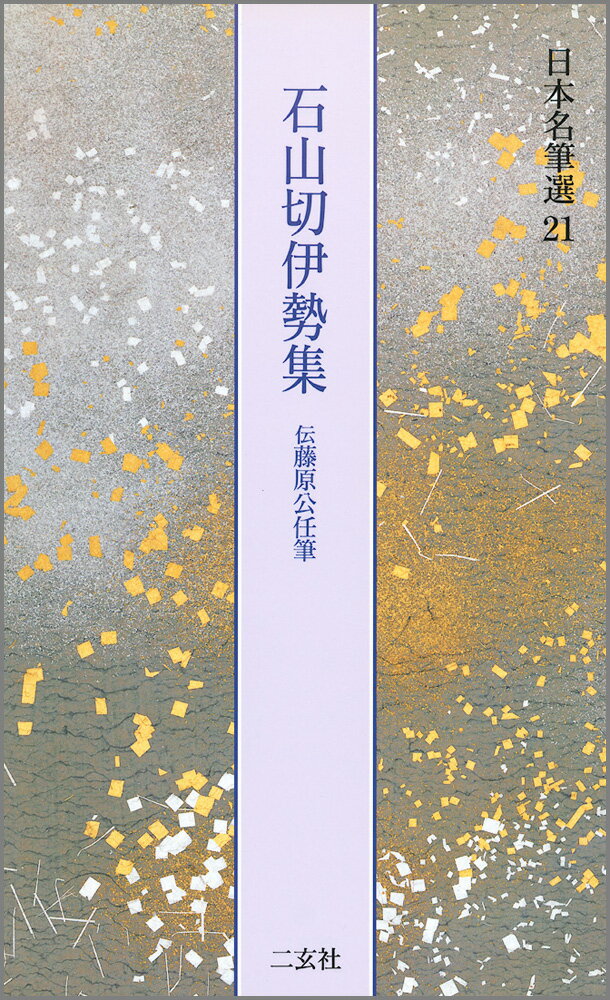 楽天市場】二玄社 明清行草字典/二玄社/古谷蒼韻 | 価格比較 - 商品