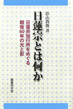 楽天市場】平楽寺書店 日蓮宗の祈祷法/平楽寺書店/宮崎英修 | 価格比較