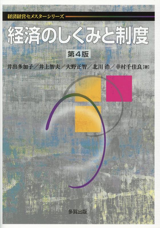 【中古】 〈検証〉ＢＩＳ規制と日本 第２版/金融財政事情研究会/氷見野良三 楽天市場】きんざい 〈検証〉BIS規制と日本 第2版/金融財政