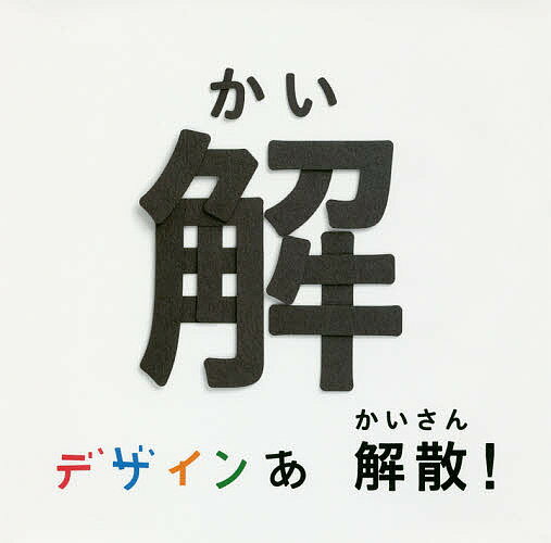 楽天市場】NHKエンタープライズ デザインあ/DVD/NSDS-22953