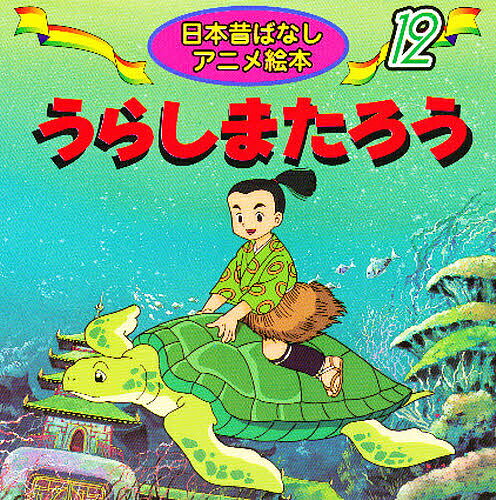 楽天市場】永岡書店 世界名作アニメ絵本全20冊セット（全20冊