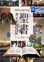 楽天市場】いのちのことば社 初めて聖書を開く人のための12の